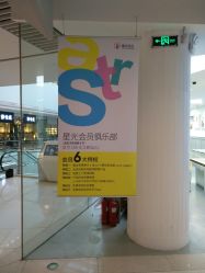 -星光贝贝(万达店)