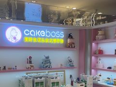 -CAKE BOSS 蛋糕老板(西单君太百货店)
