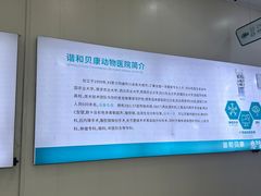 -谐和贝康宠物医院24小时·宠保定点(急重症转诊中心)