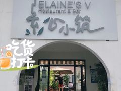 门面-素心小筑(后沙裕镇店)