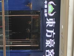 -东方豪客牛排意面披萨(金凤万达店)