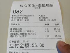 账单-甜心闲生传统手工冰粉(奎星楼店)