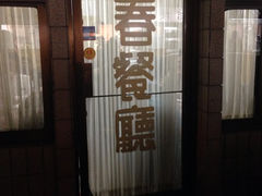 iphone_upload_pic-春餐厅