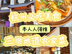 -千岛湖小鱼儿·淳安匠心农家菜