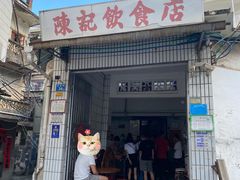 门面-陈记饮食店(菜园墩店)