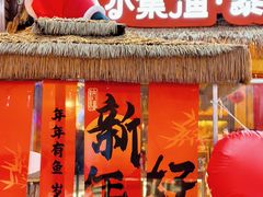 -小小集渔·泰式大排档(太古里香槟店)