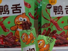 -郴州特产舜华临武鸭(郴州西站店)