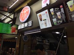 门面-桐园果汇(湖贝店)