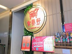 -金鼎轩(鸟巢北辰荟店)