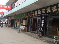 -宜家装饰材料广场(小东门店)