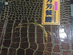 -芳芳餐厅(白沙路店)