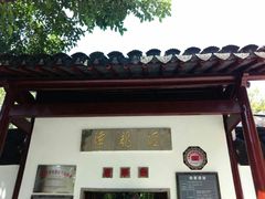 门面-汇龙潭