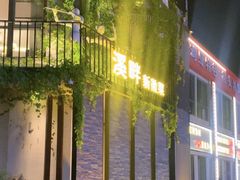 -溪畔•新徽菜(碧湖云溪店)