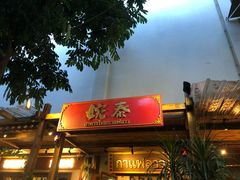 -婉泰·特色小吃·舂鸡脚(告庄二店)
