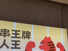 -佰人王串串香火锅(洋珠巷店)