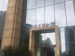 -环球188广场