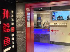 -四川孙鲶鱼·现炒传统川菜(牡丹园店)