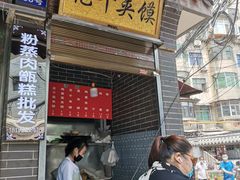 -叁省斋粉蒸肉甑糕·清真(回民街店)