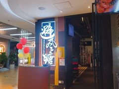 -避风塘(五角场店)