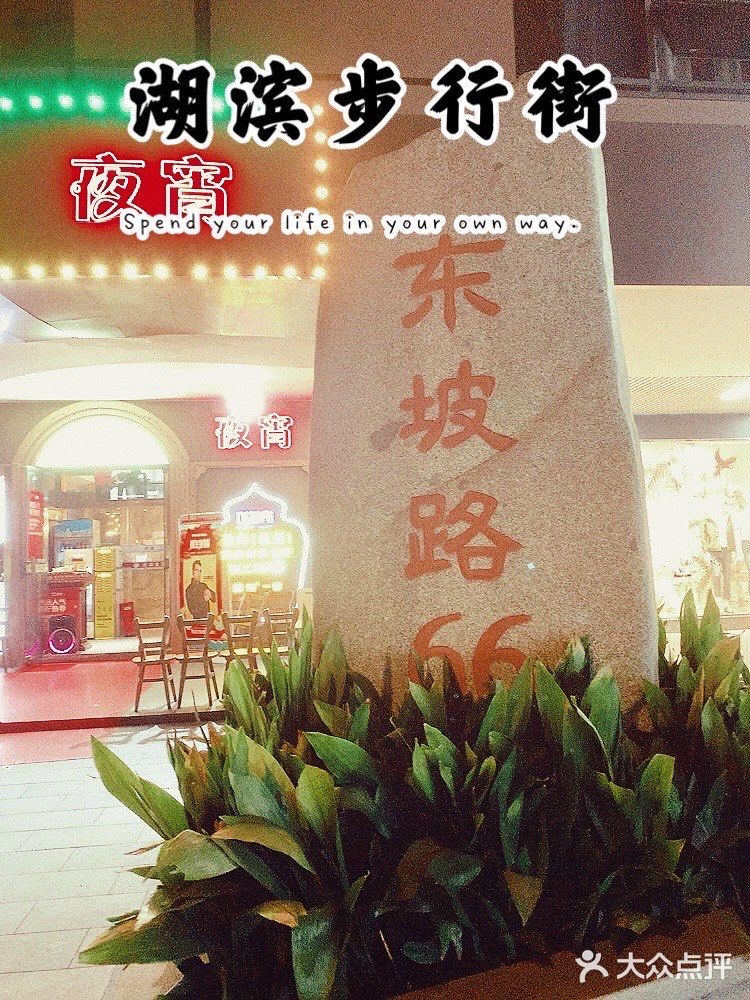 不逊色上海南京路的杭州湖滨步行街，具有年轻的朝气。