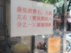 -杨招娣糕点(装驾桥巷店)