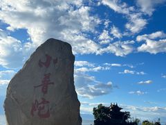 -小普陀