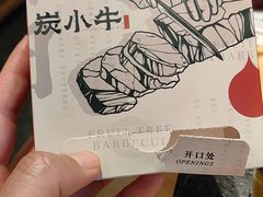 -炭小牛果木烤肉