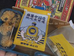 -東更道点心行(利客来店)