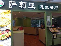 门面-萨莉亚意式餐厅(深南茂业店)