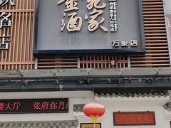 -金苑酒家·客家菜·广东老字号(万象店)