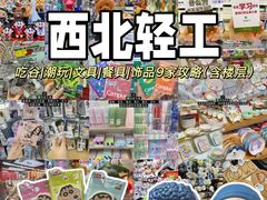 -西北轻工批发市场