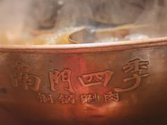 -南门四季铜锅涮肉(大屯·北苑店)