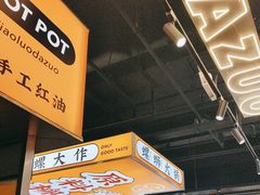 -小螺大作·螺蛳粉火锅(林和西店)