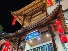 -巢湖名吃·东关老鹅汤(江南风情街店)