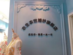 -觅白婚纱礼服馆