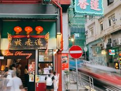 -香港蓮香樓(中環店)