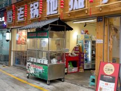 -黔老锅地摊火锅(盐务街店)