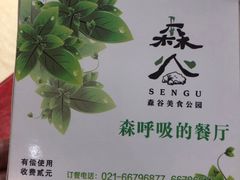 -森谷美食公园(杨行店)