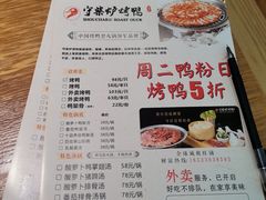 -守柴炉烤鸭(成都大邑店)