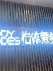 -深圳米兰柏羽医疗美容医院