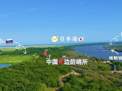 -珲春防川景区