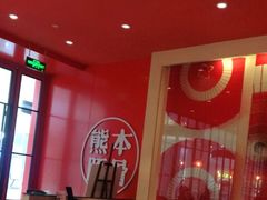 -味千拉面(世纪东方店)