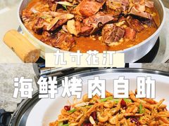 -九寸花汀烤肉海鲜自助(宽城万达店)