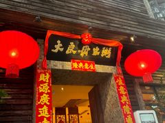 -大良毋米粥(锦龙路总店)