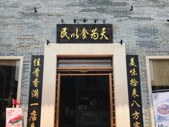 门面-顺德了能馆(虎门店)