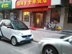 门面-圆满素食林饭店非遗素食(河西店)