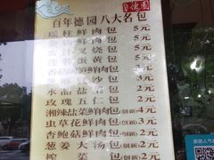 门面-百年德园(侯家塘店)