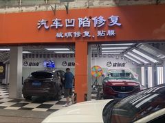 -鲨鱼皮汽车凹陷玻璃修复(静安店)