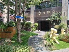 -梅间堂茶馆(绿地缤纷城店)