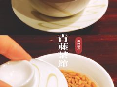 -青藤茶馆(南山路店)